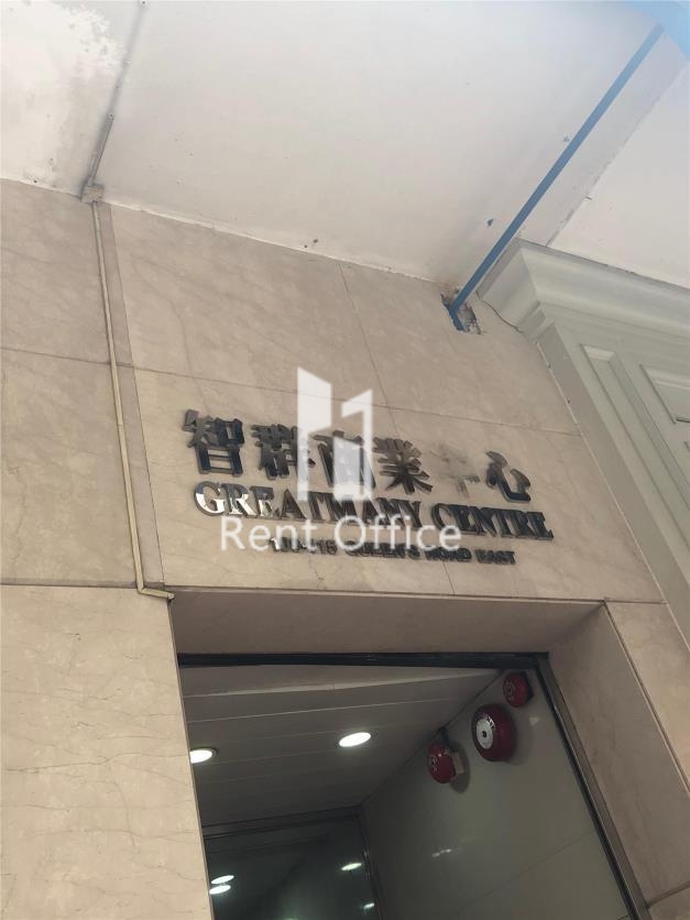 智群商業中心