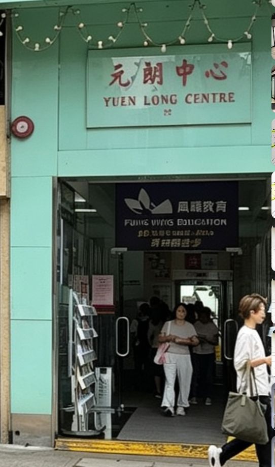 Yuen Long Centre