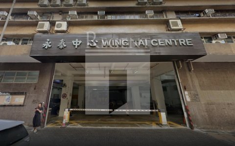 Wing Tai Centre (永泰中心)