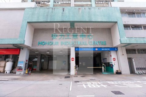 HONOUR INDUSTRIAL CENTRE (安力工业中心)