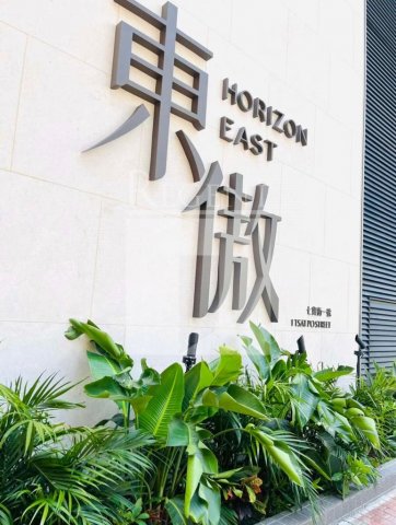 HORIZON EAST (东傲)