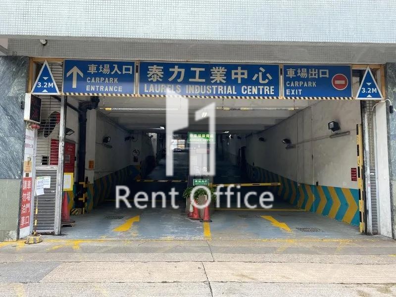 Laurels Industrial Centre (泰力工業中心)