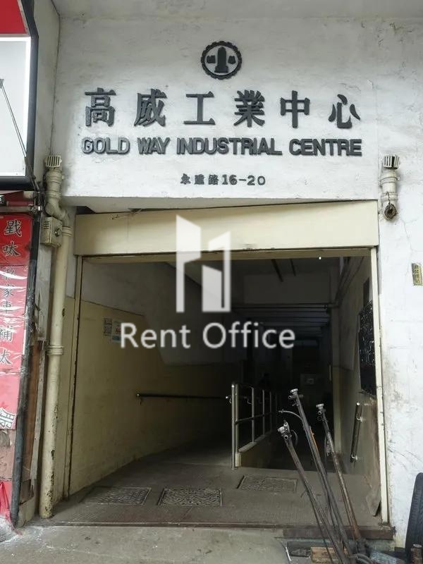 Gold Way Industrial Centre Block B 相片 4