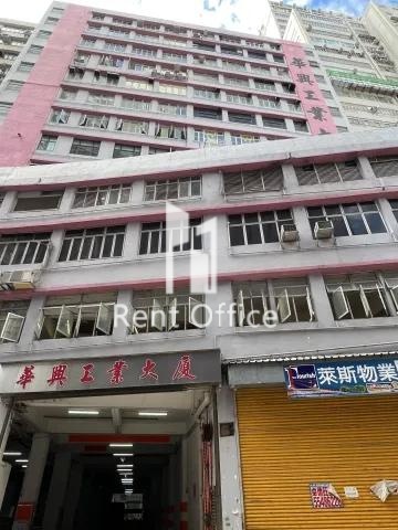 華興工業大廈
