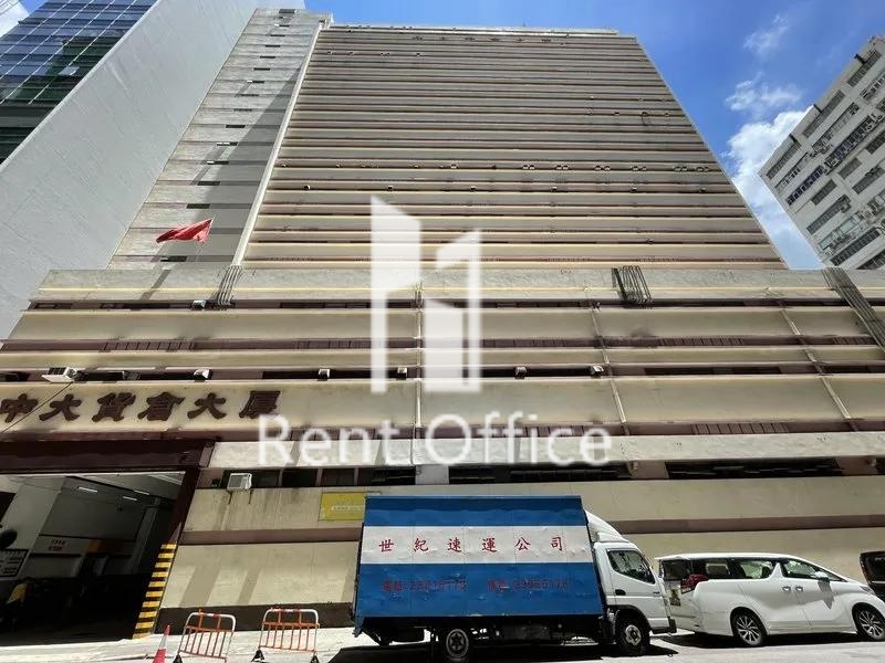 中大货仓大厦 相片 2