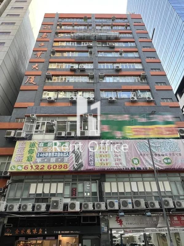 利嘉工業大廈