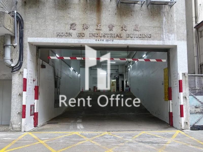 KOON WO INDUSTRIAL BUILDING (冠和工业大厦)