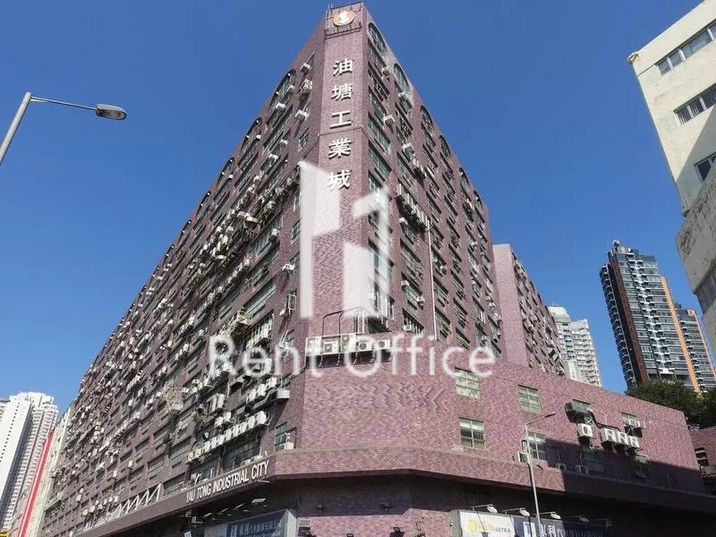 YAU TONG INDUSTRIAL CITY BLOCK B (油塘工业城 B座)