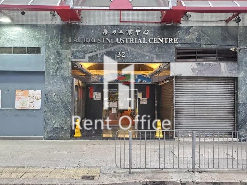 Laurels Industrial Centre (泰力工業中心)