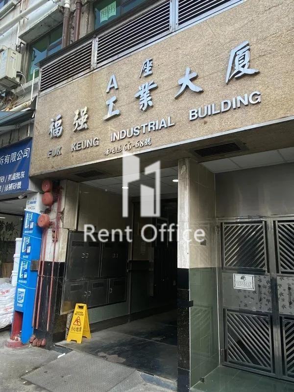 FUK KEUNG INDUSTRIAL BUILDING (福強工業大廈)