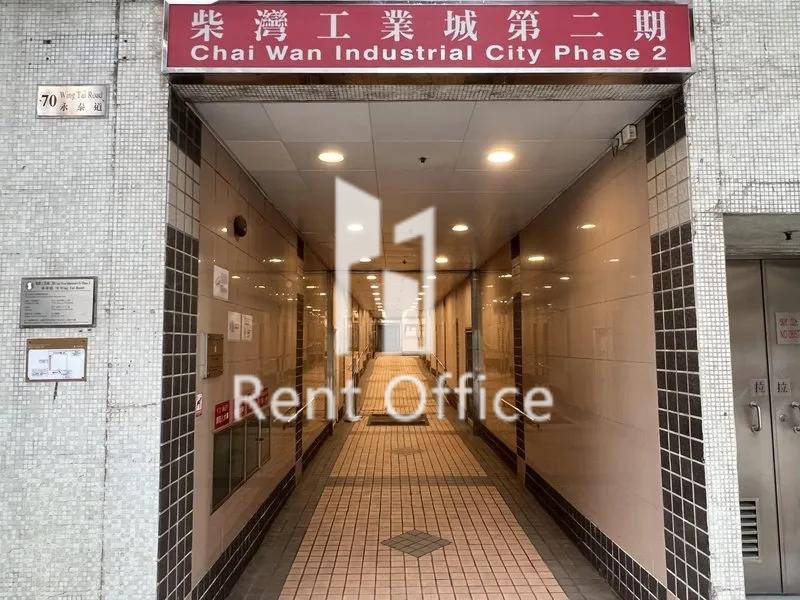 柴灣工業城2座 相片 4