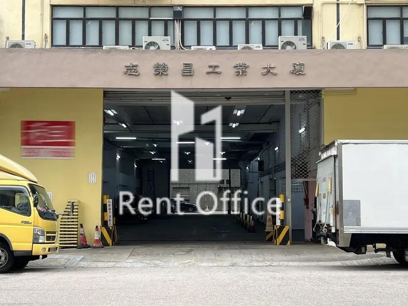志同昌工業大廈 相片 4