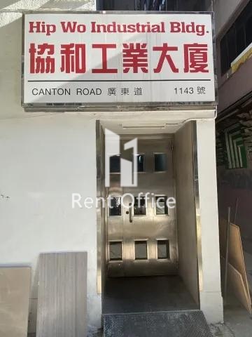 Hip Wo Industrial Building 相片 4