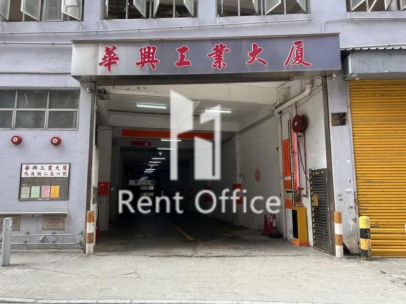 Wah Hing Industrial Building (华兴工业大厦)