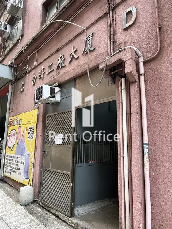 合時工廠大廈 相片 4