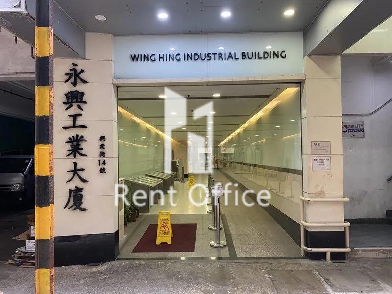 WING HING INDUSTRIAL BUILDING (永兴工业大厦)