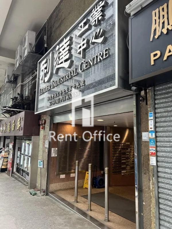 LEADER INDUSTRIAL CENTRE (利达工业中心)