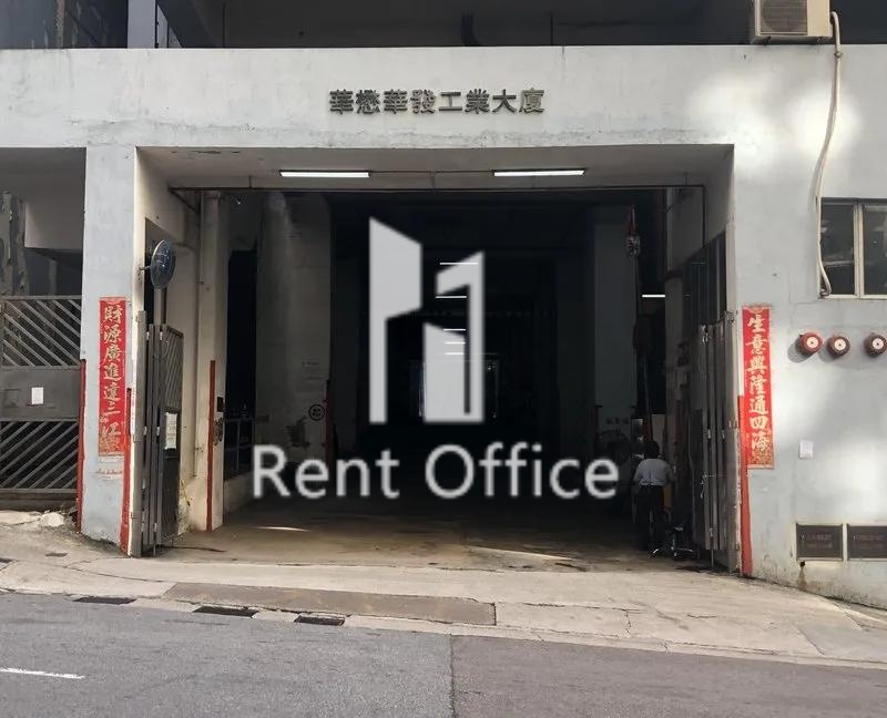 WAH FAT INDUSTRIAL BUILDING (华发工业大厦)