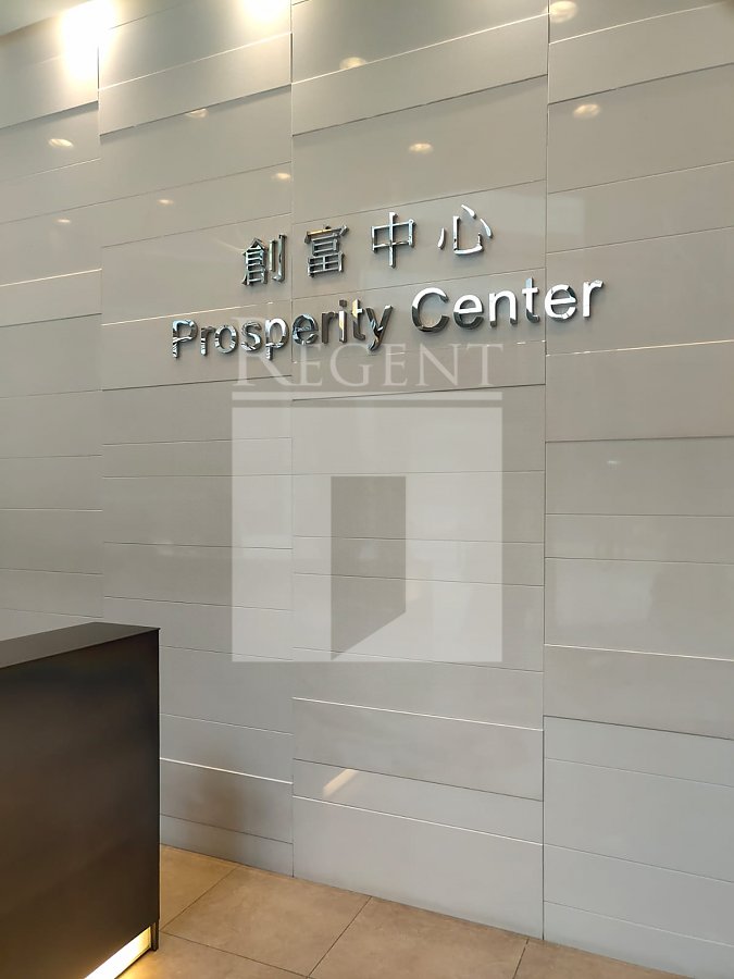 PROSPERITY CENTRE (創富中心)