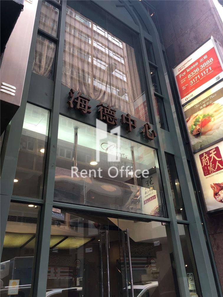ONE CAPITAL PLACE (海德中心)