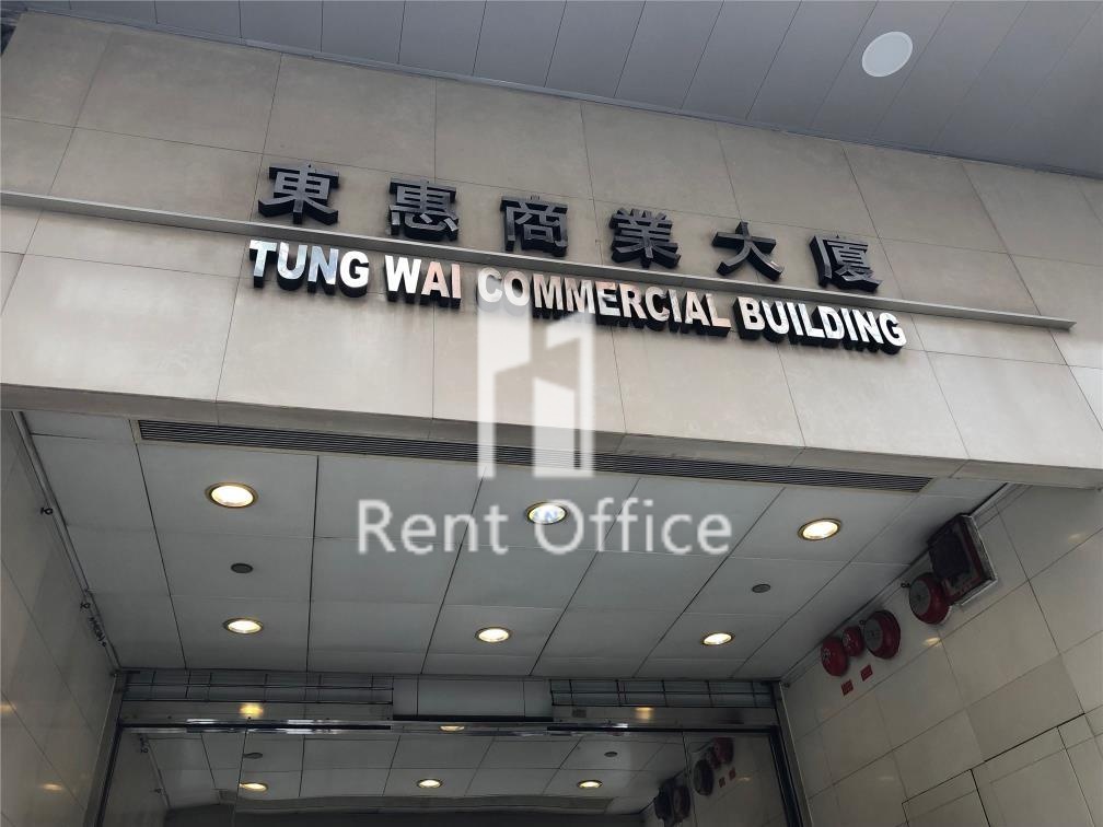 TUNG WAI COMMERCIAL BUILDING (东惠商业大厦)